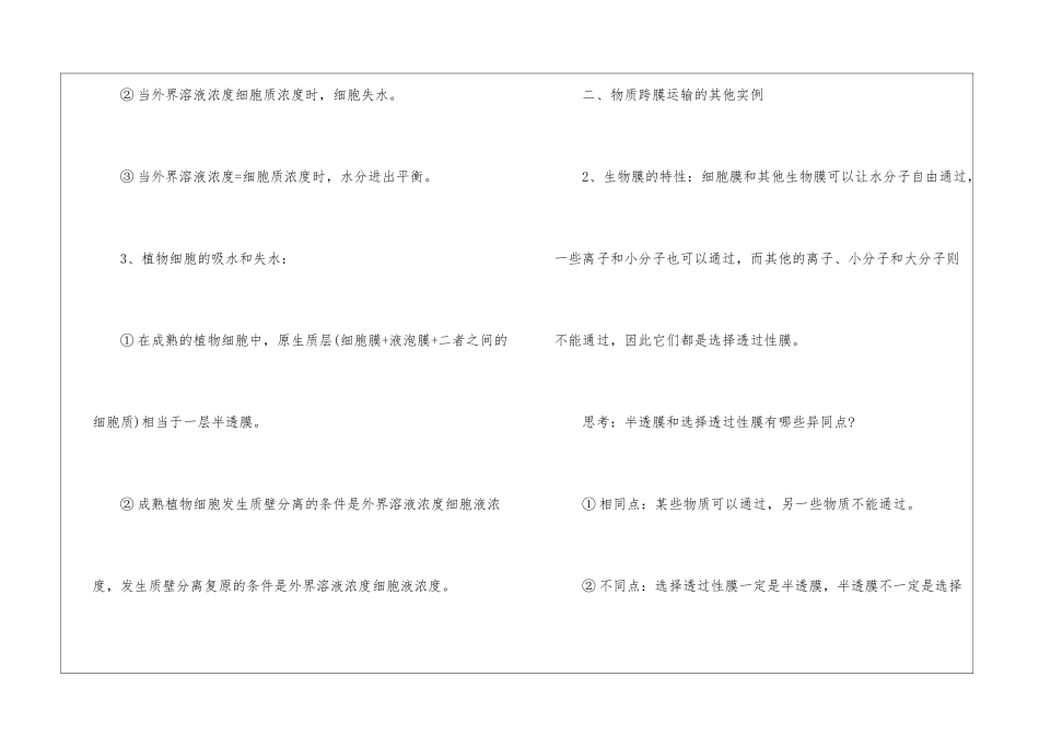 人教版高一生物知识点归纳2024_第2页