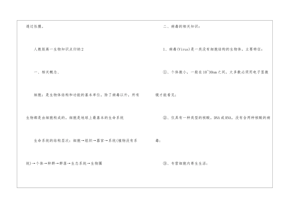 人教版高一生物知识点归纳2024_第3页