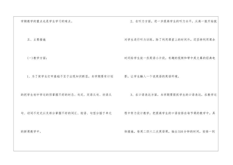 人教版高一英语教学工作计划_第3页