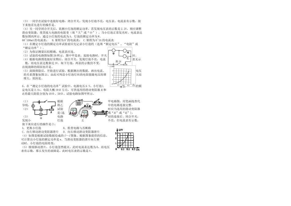 2025年中考必考实验专题五伏安法实验_第2页