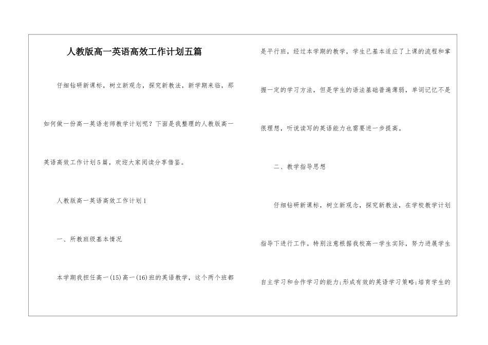 人教版高一英语高效工作计划五篇_第1页