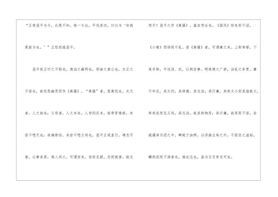 人教版高三年级语文下学期四单元屈原列传知识点_第2页