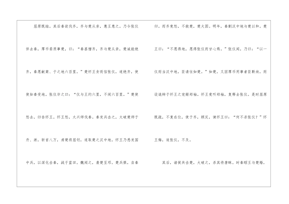 人教版高三年级语文下学期四单元屈原列传知识点_第3页