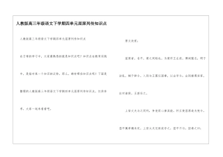 人教版高三年级语文下学期四单元屈原列传知识点