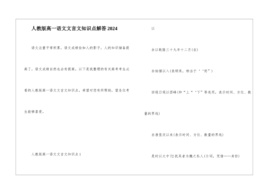 人教版高一语文文言文知识点解答2024_第1页