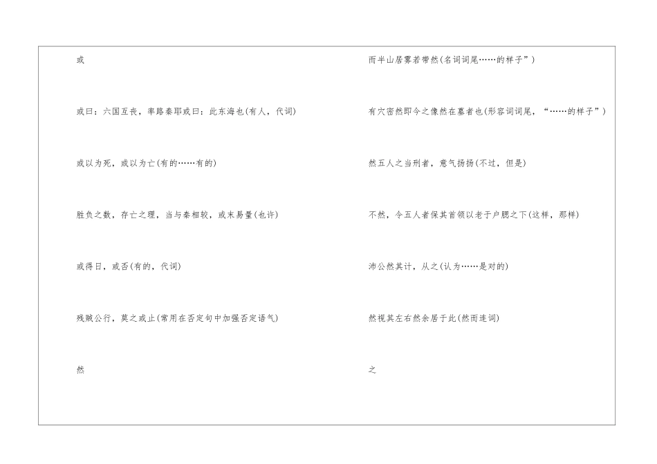 人教版高一语文文言文知识点解答2024_第3页