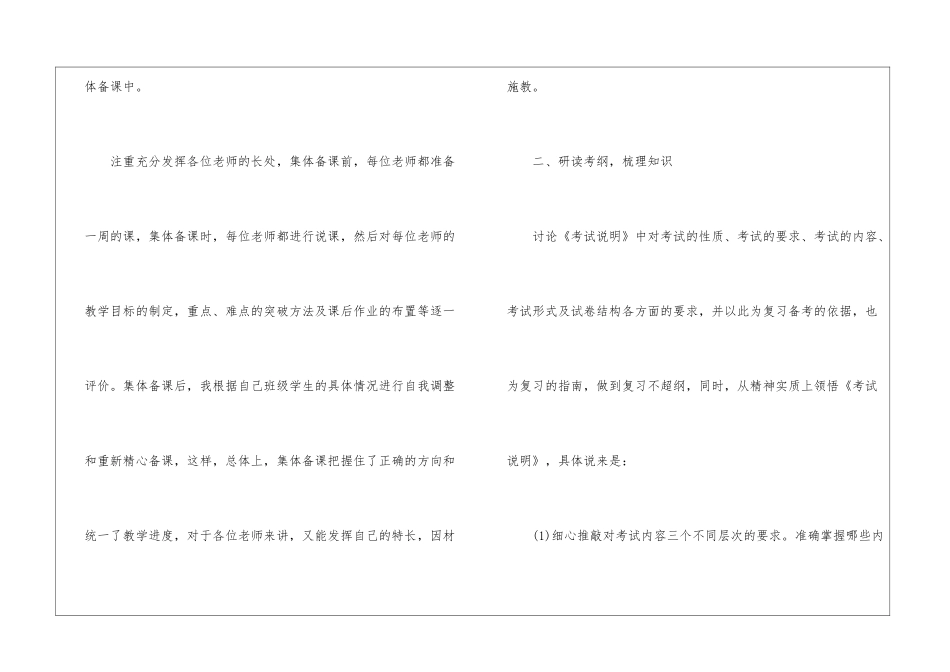 人教版高三数学教学总结报告_第2页