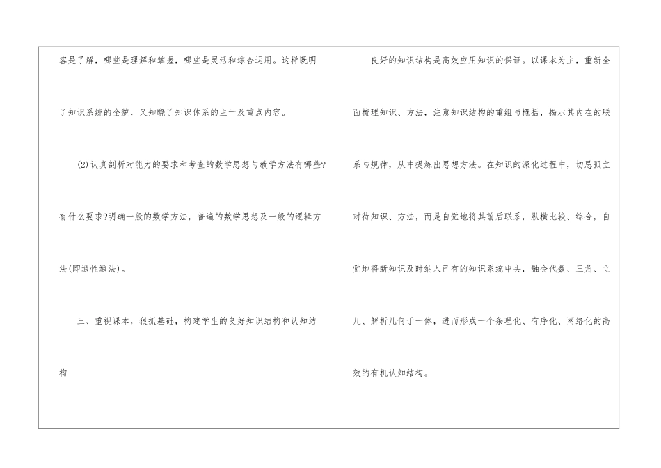 人教版高三数学教学总结报告_第3页