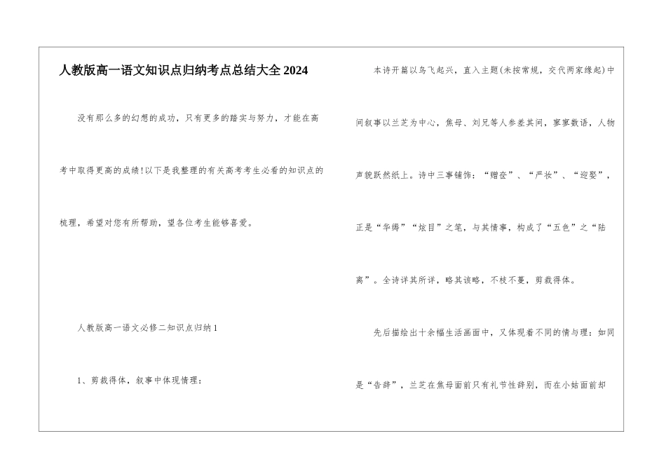 人教版高一语文知识点归纳考点总结大全2024_第1页
