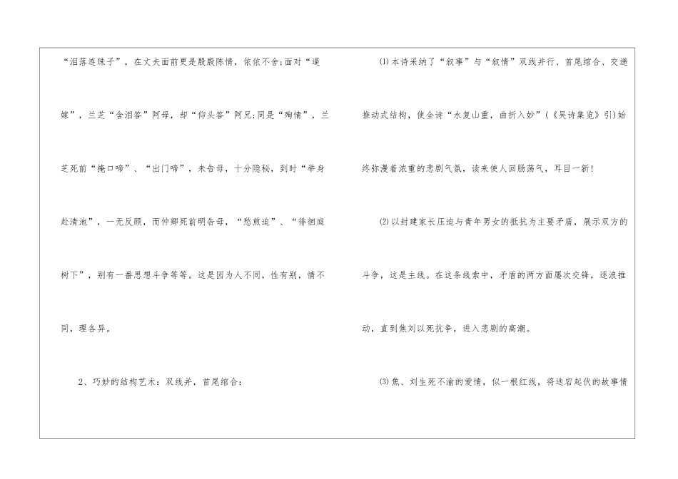 人教版高一语文知识点归纳考点总结大全2024_第2页