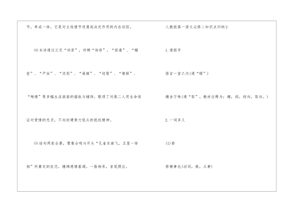 人教版高一语文知识点归纳考点总结大全2024_第3页