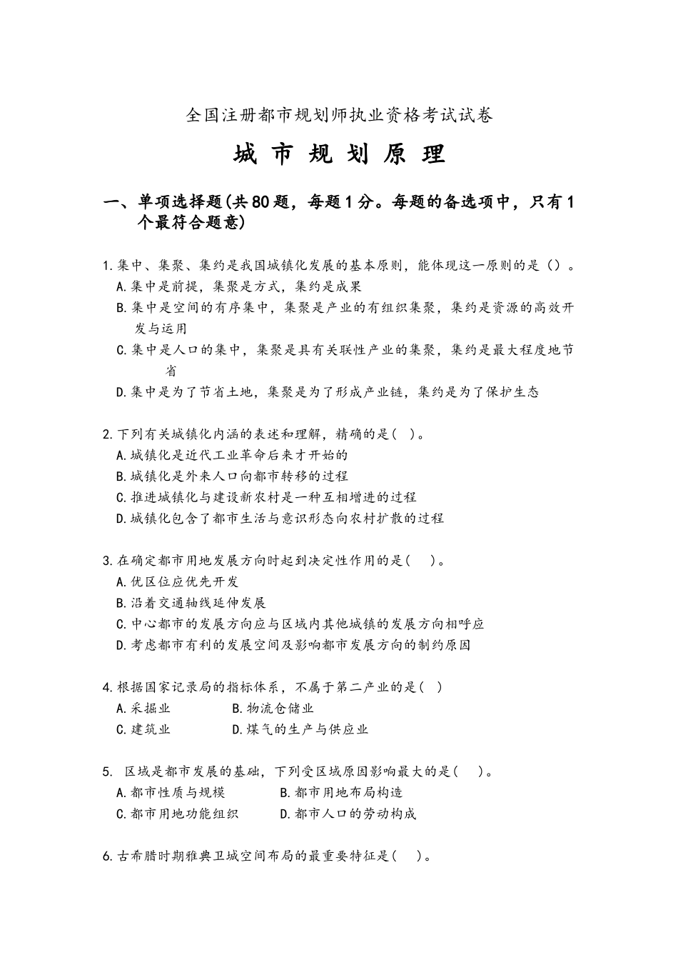 2025年城市规划原理考试真题_第1页