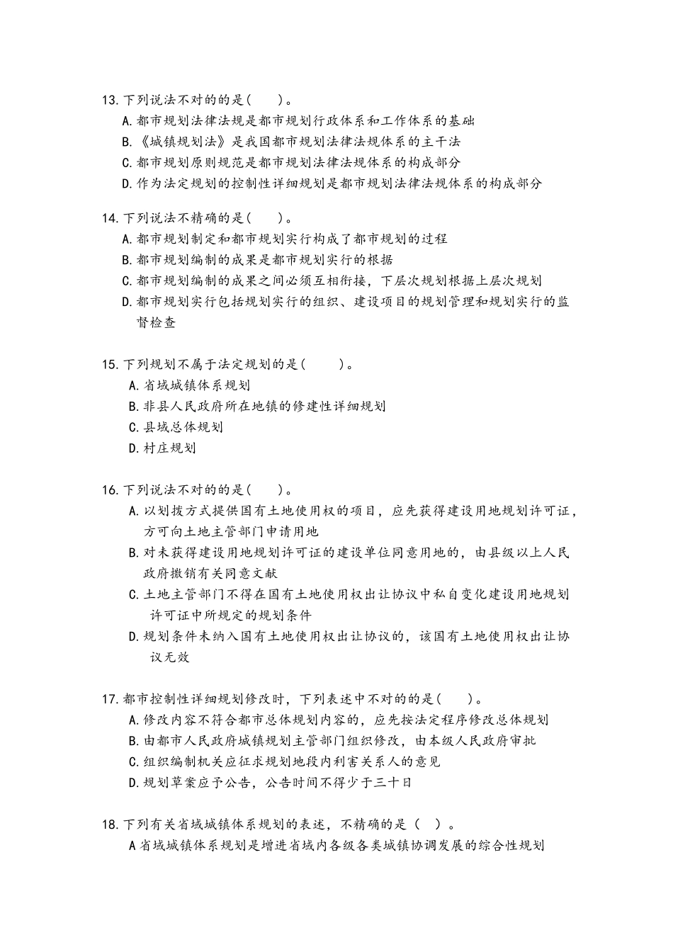 2025年城市规划原理考试真题_第3页
