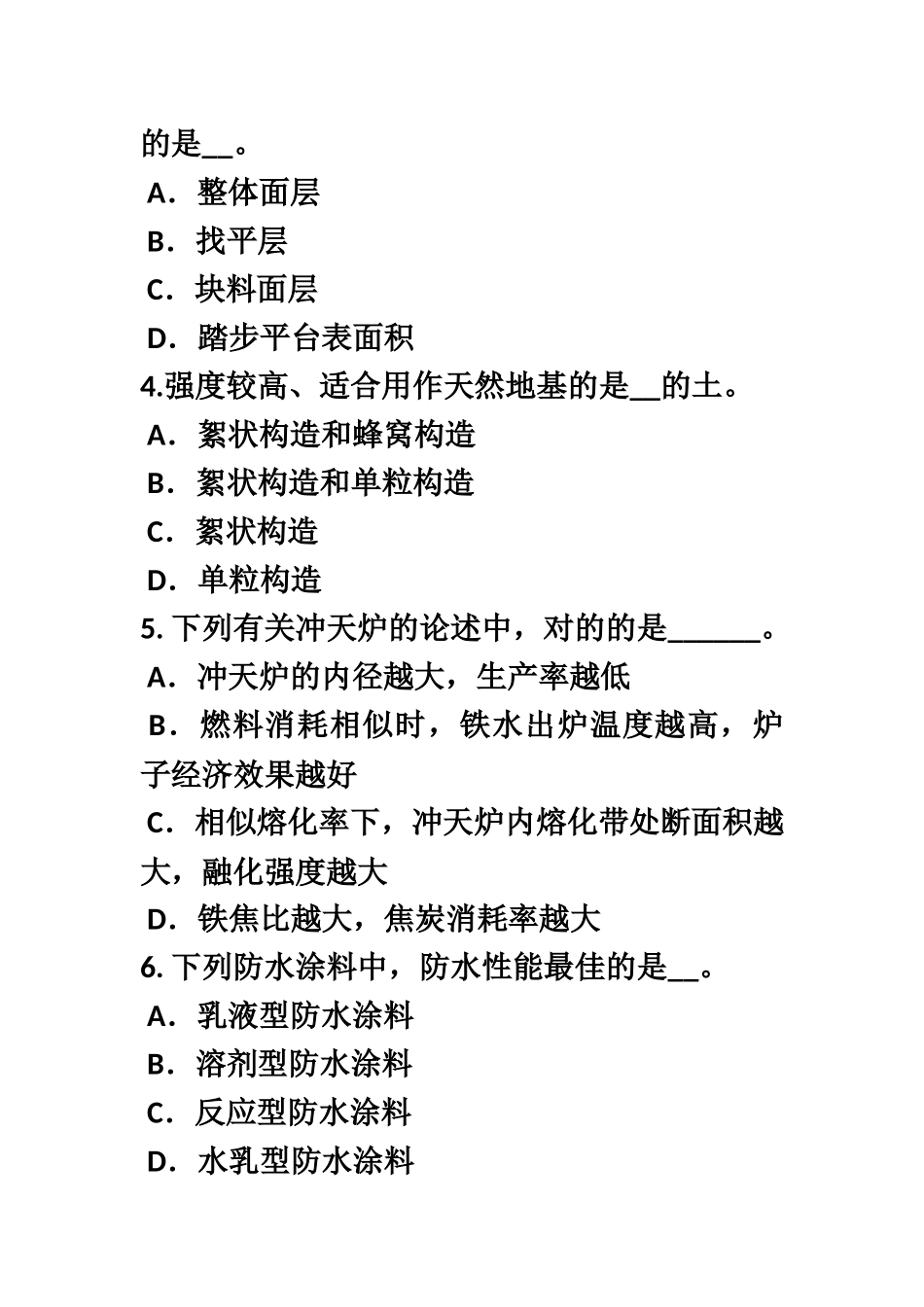 2025年下半年西藏资产评估师资产评估资产评估相关法律法规和规章制度试题_第3页