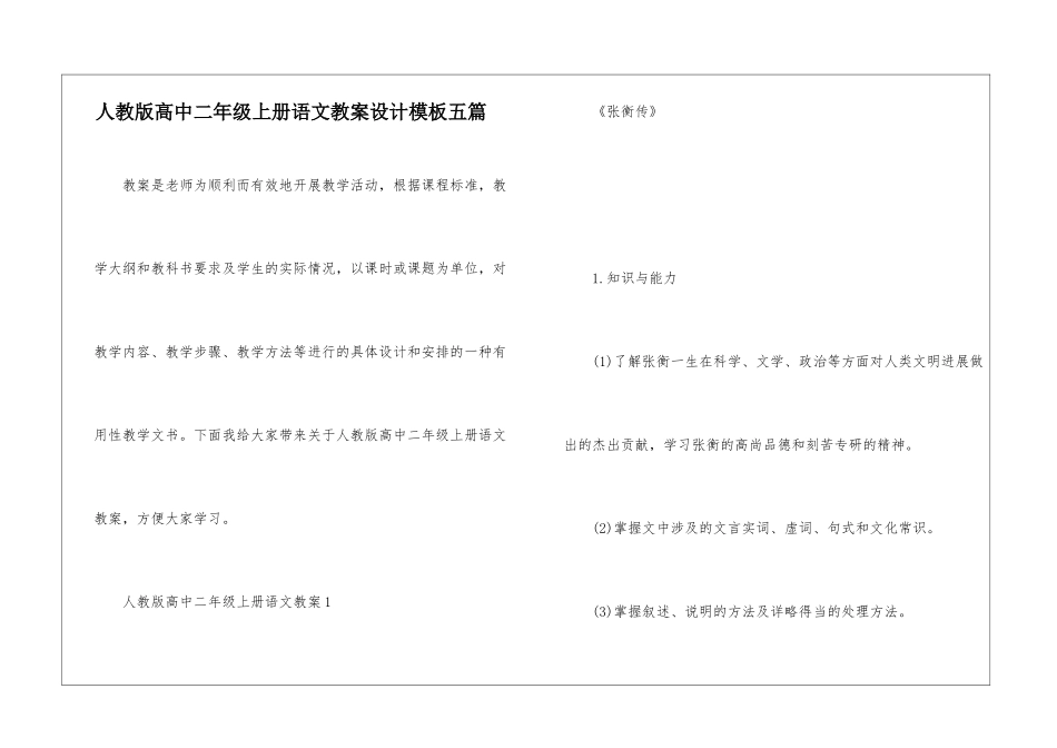 人教版高中二年级上册语文教案设计模板五篇_第1页
