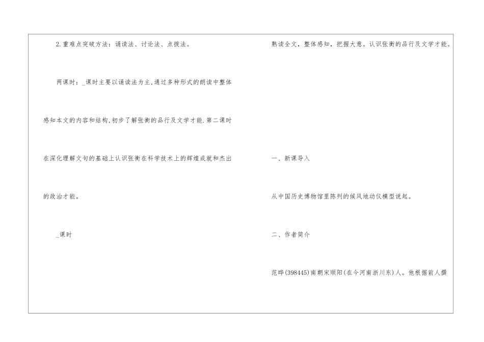 人教版高中二年级上册语文教案设计模板五篇_第3页