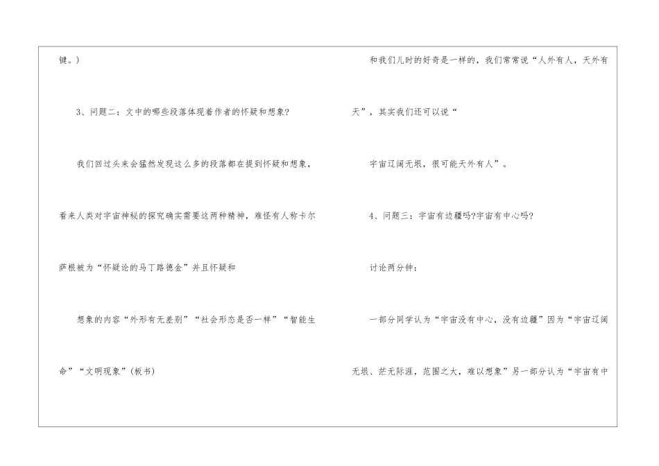 人教版高中二年级上册语文新编实用教案五篇_第3页