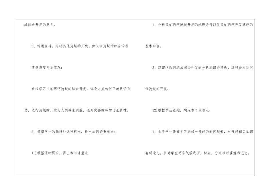 人教版高中地理必修三-流域的综合开发——以美国田纳西河流域为例说课稿_第3页