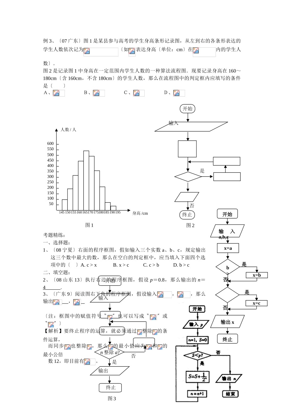 2025年《五年高考真题五星汇编数学》第六章算法初步算法与程序框图080617高中数学_第2页