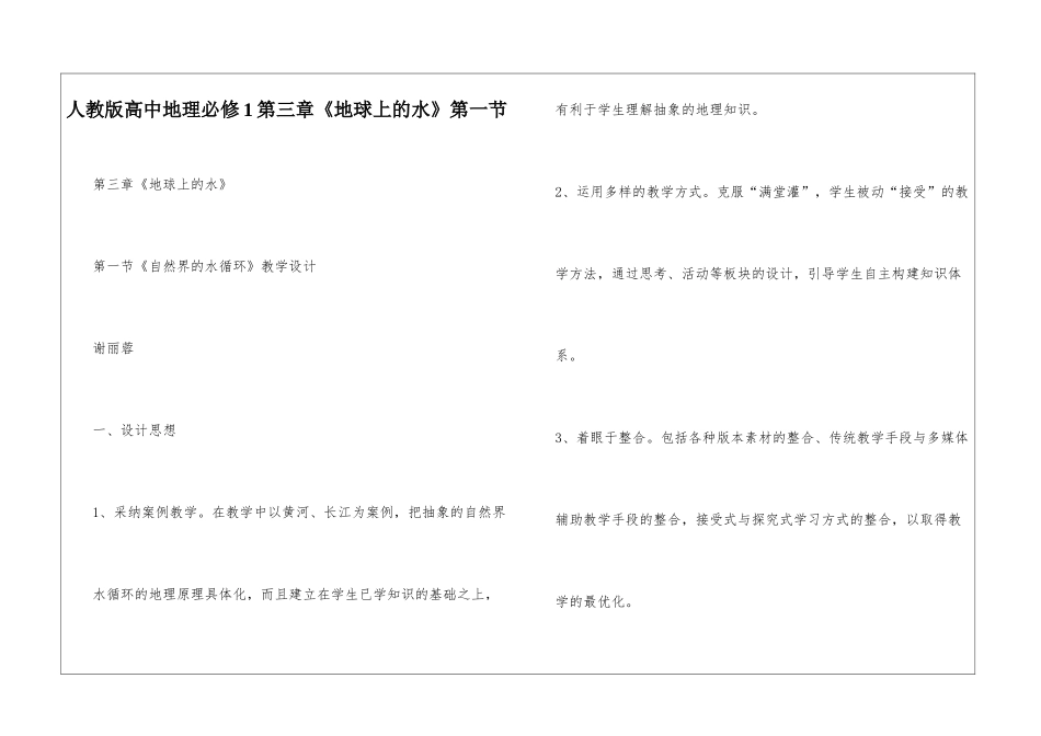人教版高中地理必修1第三章《地球上的水》第一节_第1页