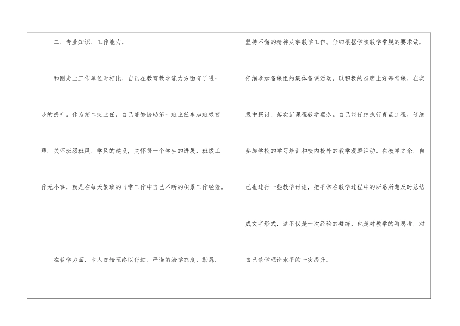 人教版高中政治教学总结5篇_第2页