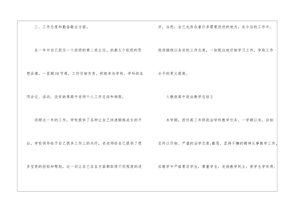人教版高中政治教学总结5篇_第3页