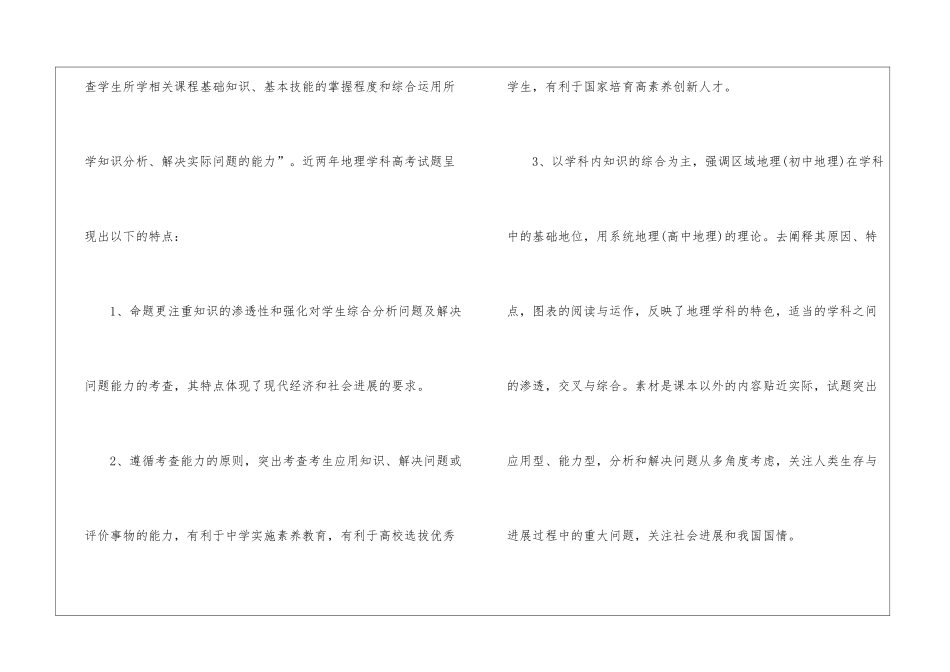 人教版高中地理教学总结报告5篇_第2页