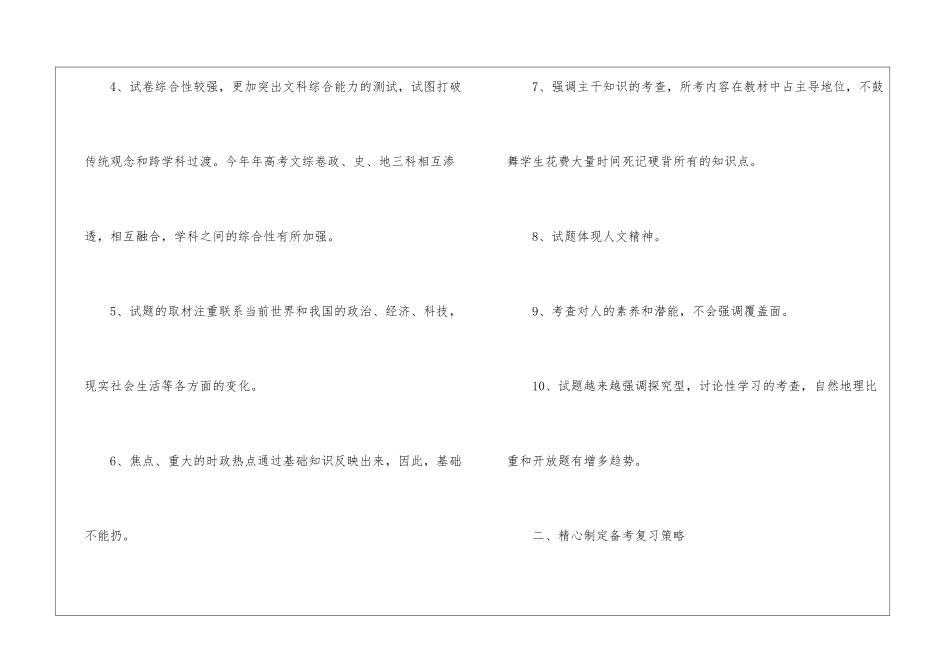 人教版高中地理教学总结报告5篇_第3页