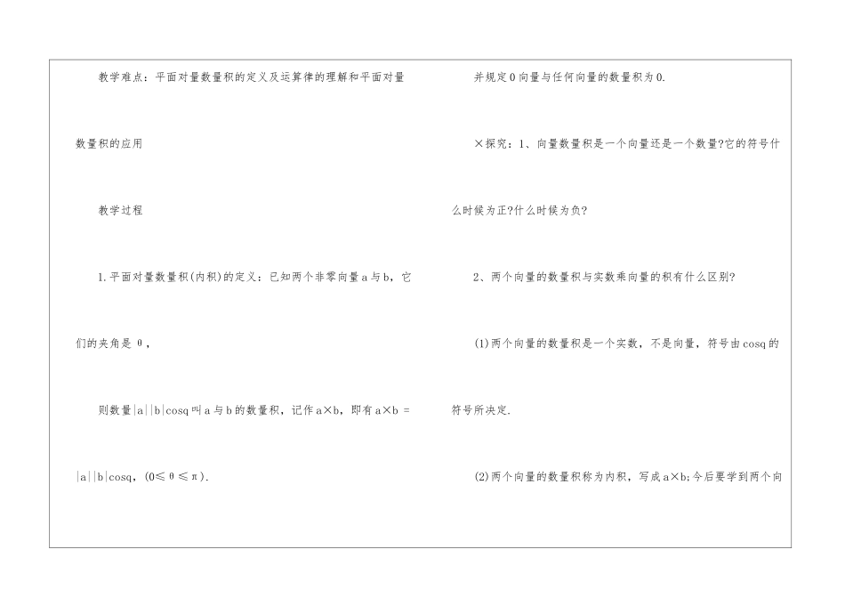 人教版高中数学必修4备课教案模板_第2页