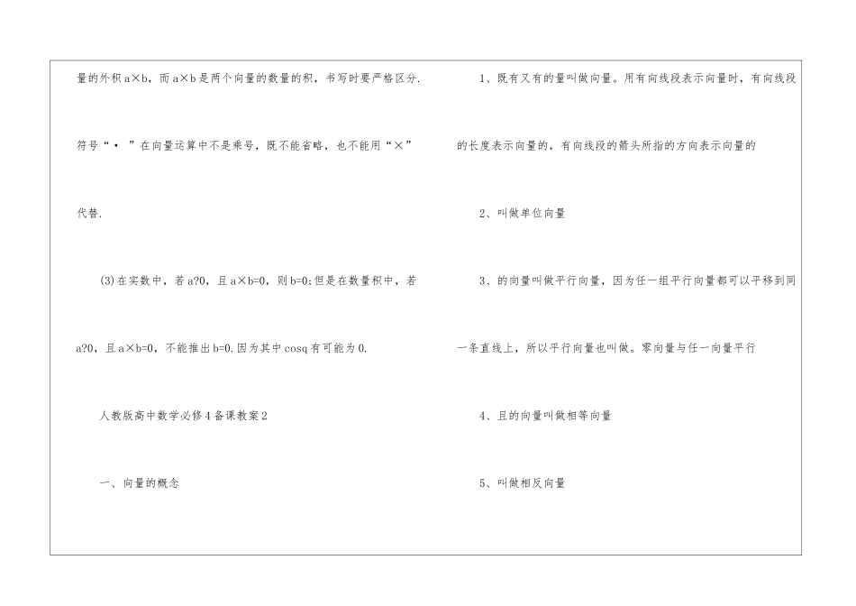 人教版高中数学必修4备课教案模板_第3页