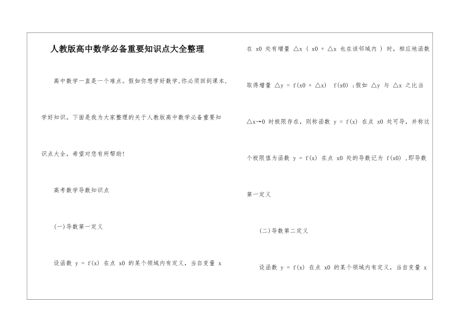 人教版高中数学必备重要知识点大全整理_第1页