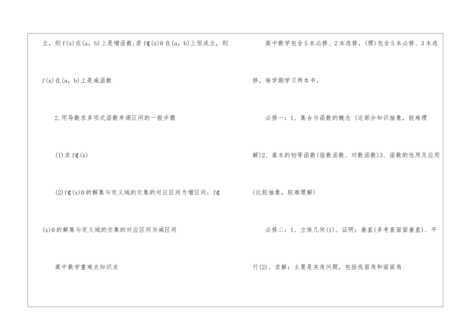 人教版高中数学必备重要知识点大全整理_第3页