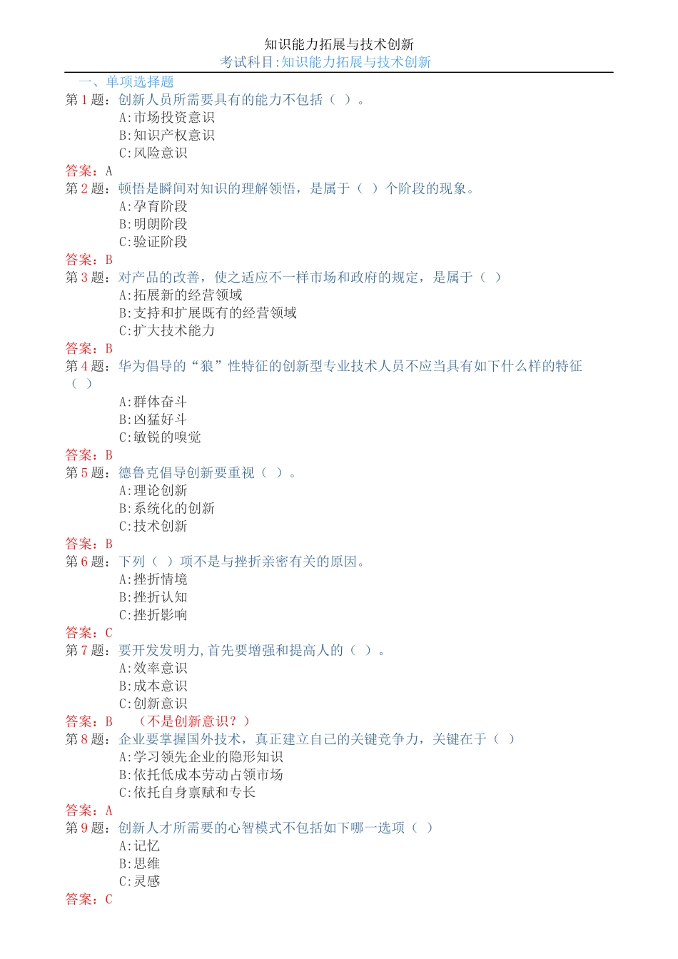 2025年继续教育题库知识能力拓展与技术创新100分版_第1页