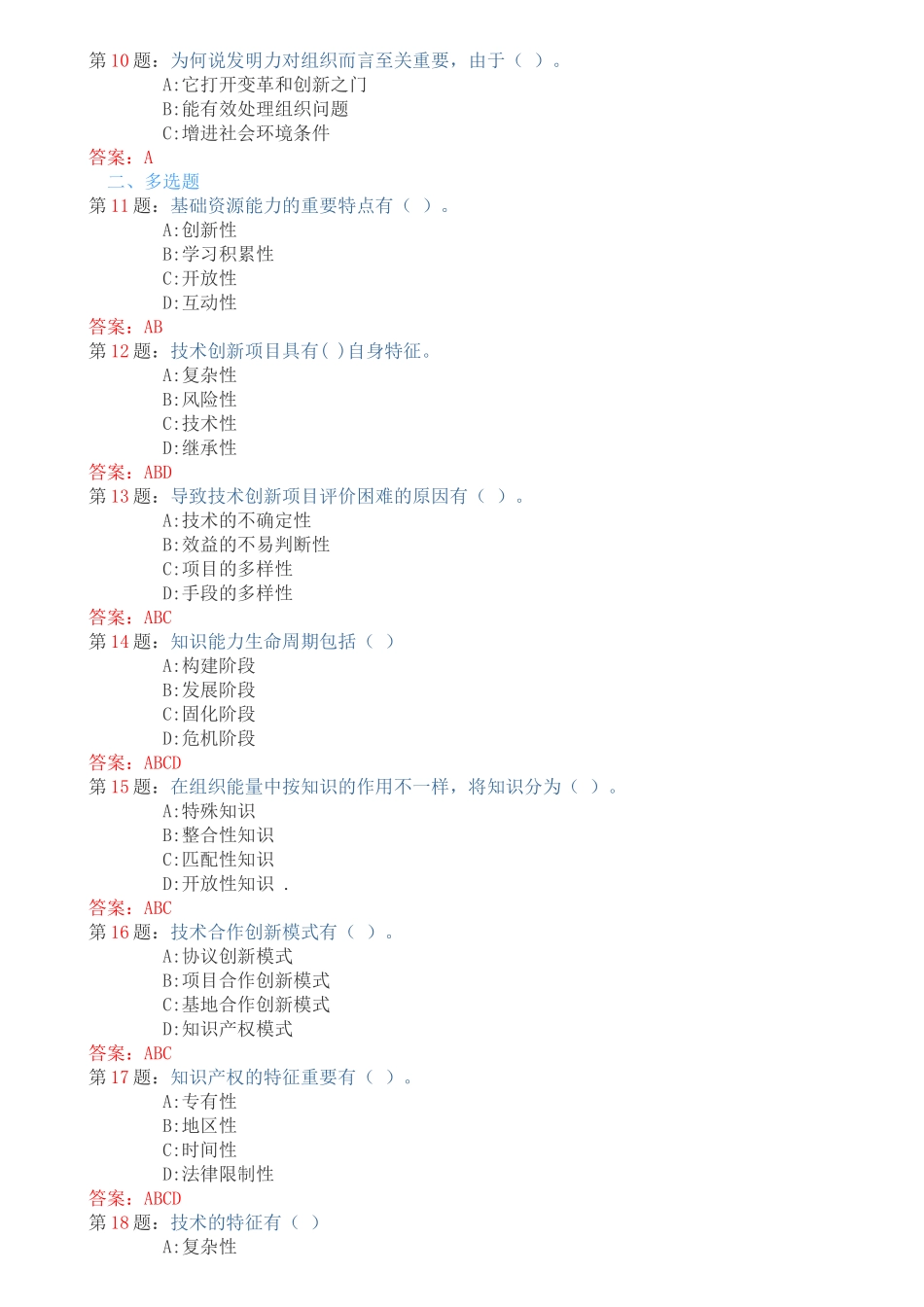 2025年继续教育题库知识能力拓展与技术创新100分版_第2页