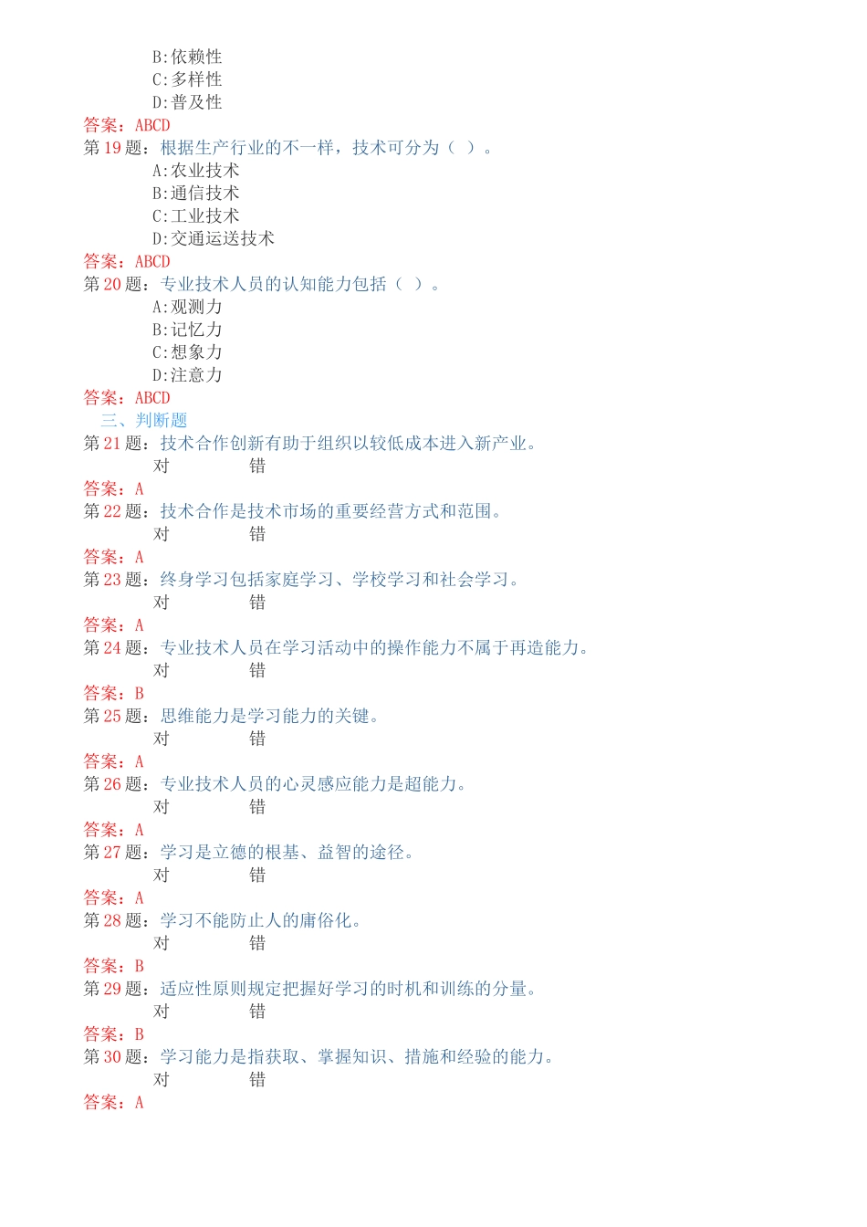 2025年继续教育题库知识能力拓展与技术创新100分版_第3页