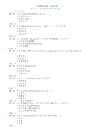 2025年继续教育题库知识能力拓展与技术创新100分版