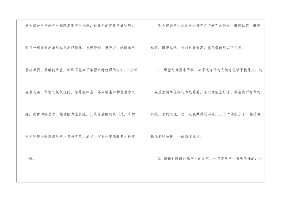 人教版高中物理实验教学总结5篇_第2页