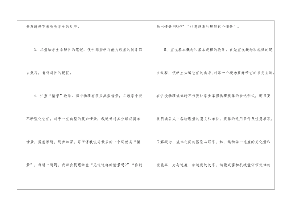 人教版高中物理实验教学总结5篇_第3页