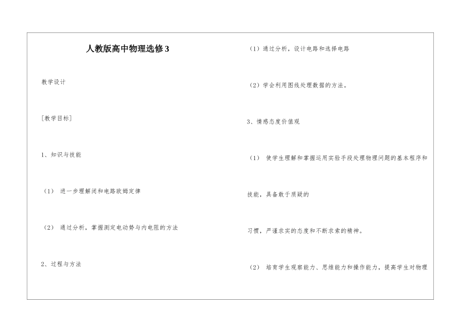 人教版高中物理选修3_第1页