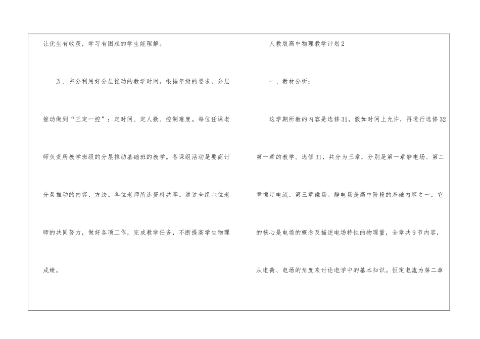 人教版高中物理教学计划5篇_第3页