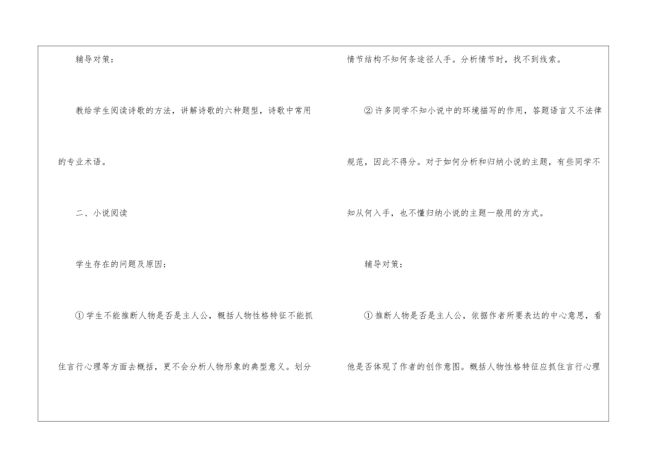 人教版高中考点语文知识点归纳2024_第3页