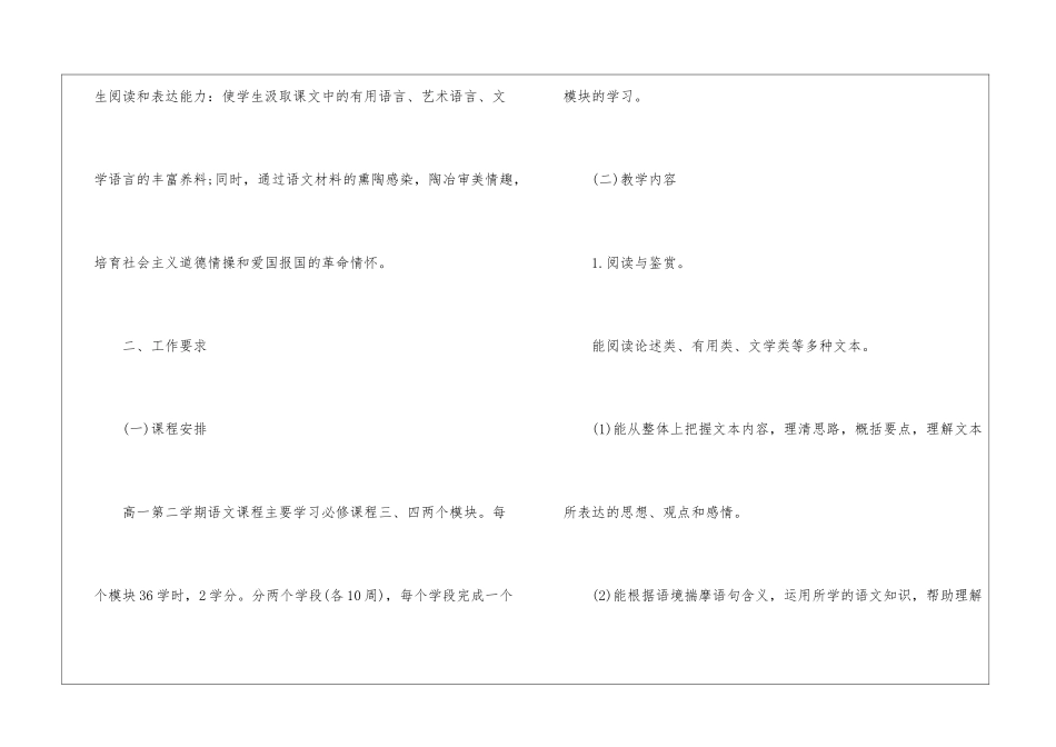 人教版高中语文教学计划5篇_第2页