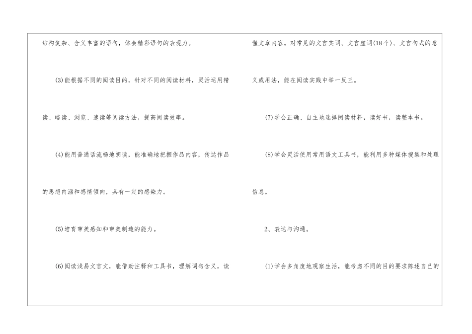 人教版高中语文教学计划5篇_第3页