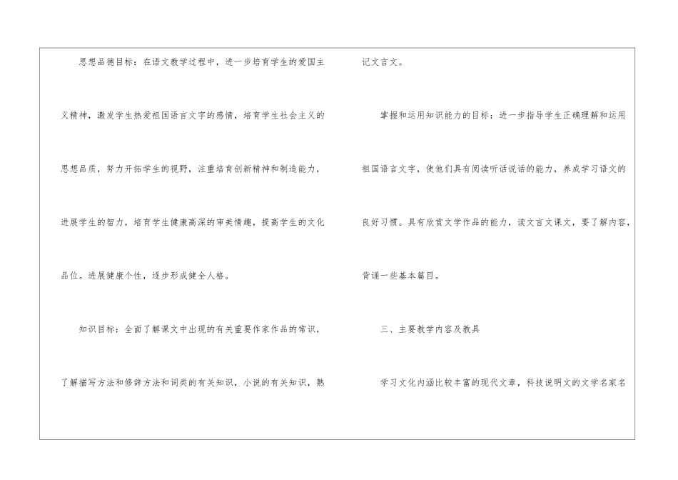 人教版高中语文的教学计划五篇_第2页