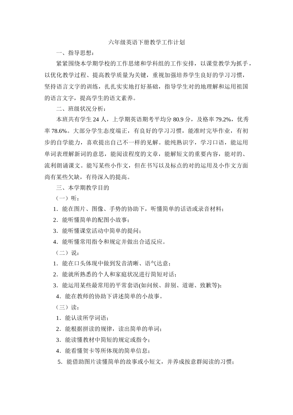 2025年小学六年级下册英语教案全册_第1页