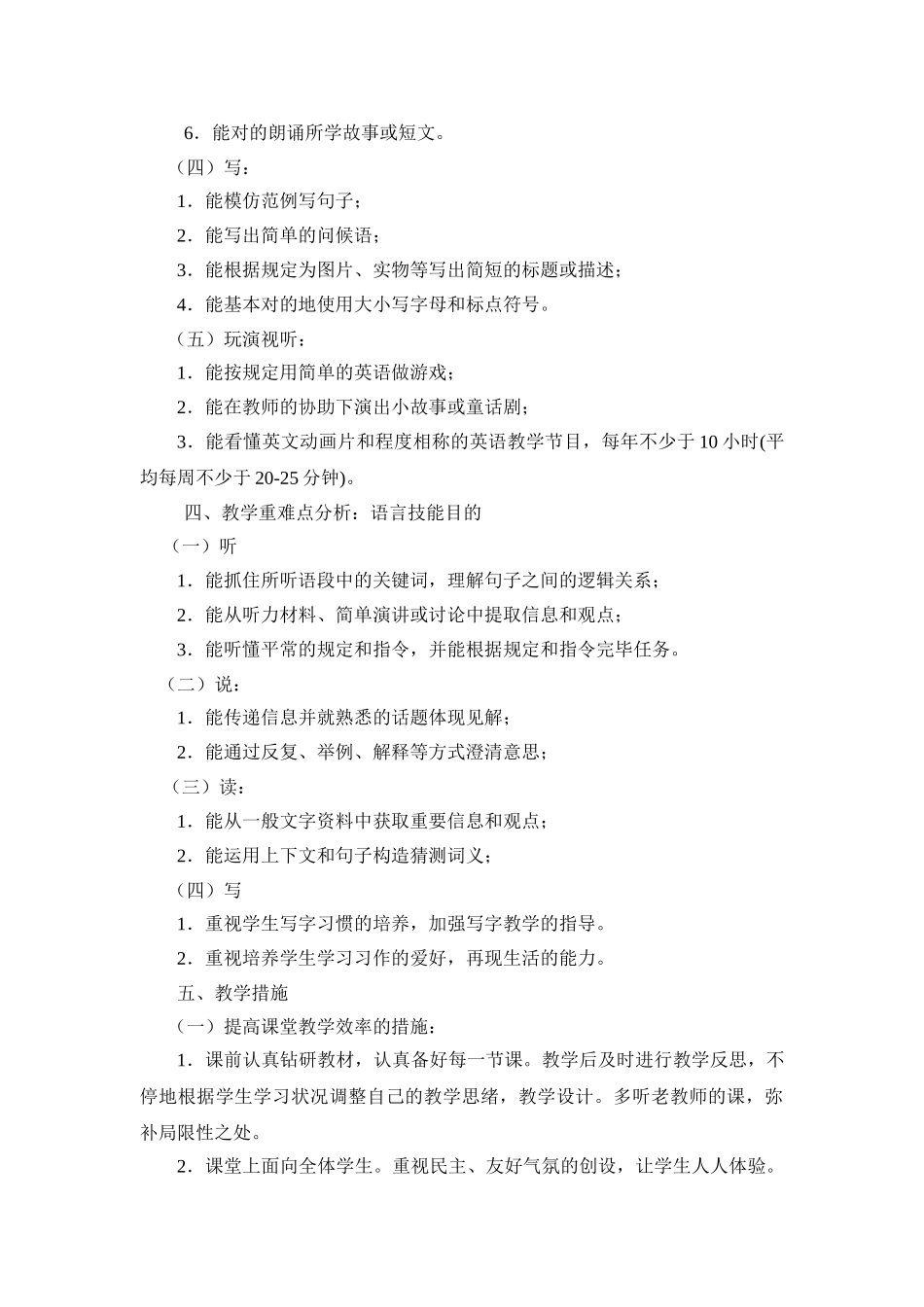 2025年小学六年级下册英语教案全册_第2页