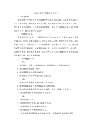 2025年小学六年级下册英语教案全册
