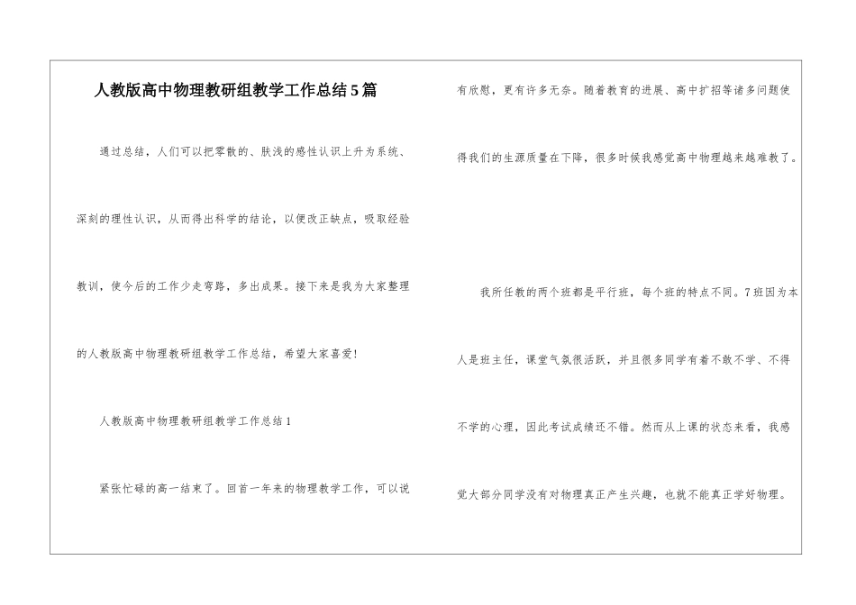 人教版高中物理教研组教学工作总结5篇_第1页