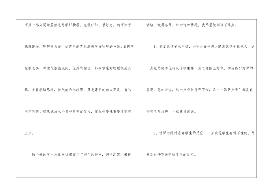人教版高中物理教研组教学工作总结5篇_第2页