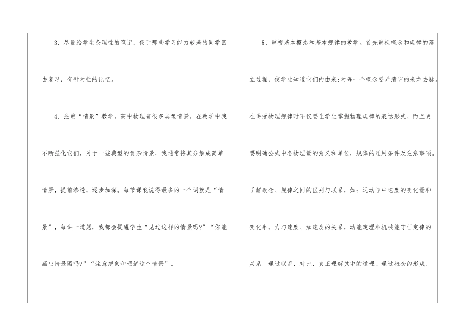 人教版高中物理教研组教学工作总结5篇_第3页